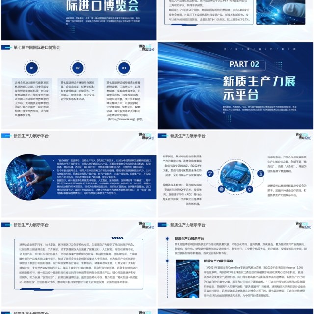 蓝色科技风中国国际进口博览会PPT模板 蓝色科技风中国国际进口博览会PPT模板