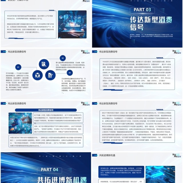 蓝色科技风中国国际进口博览会PPT模板