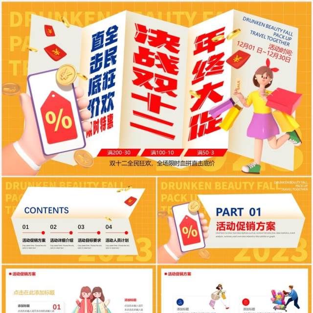 黄色折纸卡通风双十二年终大促PPT模板 黄色折纸卡通风双十二年终大促PPT模板