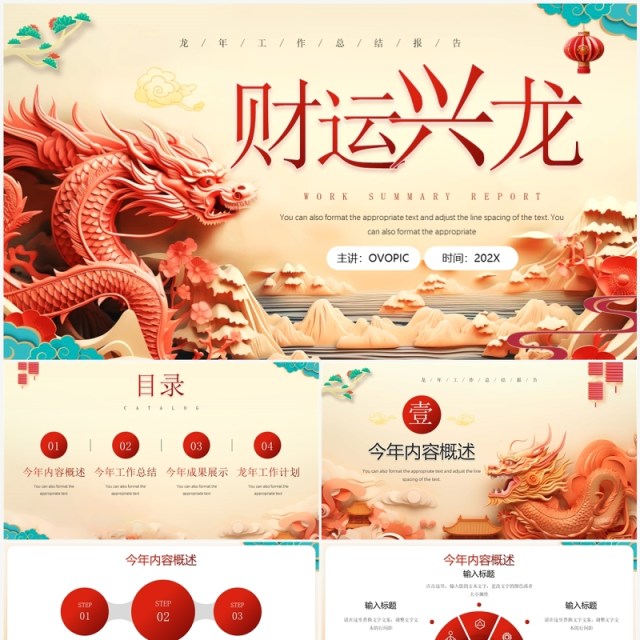 黄色中国风财运兴龙年终工作总结PPT模板 黄色中国风财运兴龙年终工作总结PPT模板