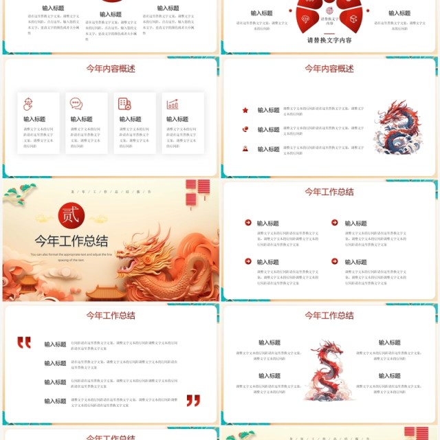 黄色中国风财运兴龙年终工作总结PPT模板 黄色中国风财运兴龙年终工作总结PPT模板