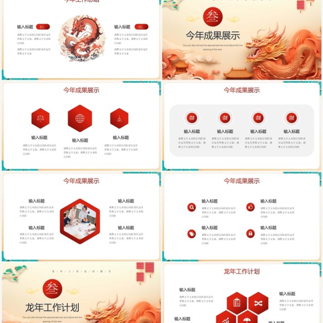 黄色中国风财运兴龙年终工作总结PPT模板 黄色中国风财运兴龙年终工作总结PPT模板