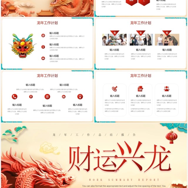 黄色中国风财运兴龙年终工作总结PPT模板 黄色中国风财运兴龙年终工作总结PPT模板