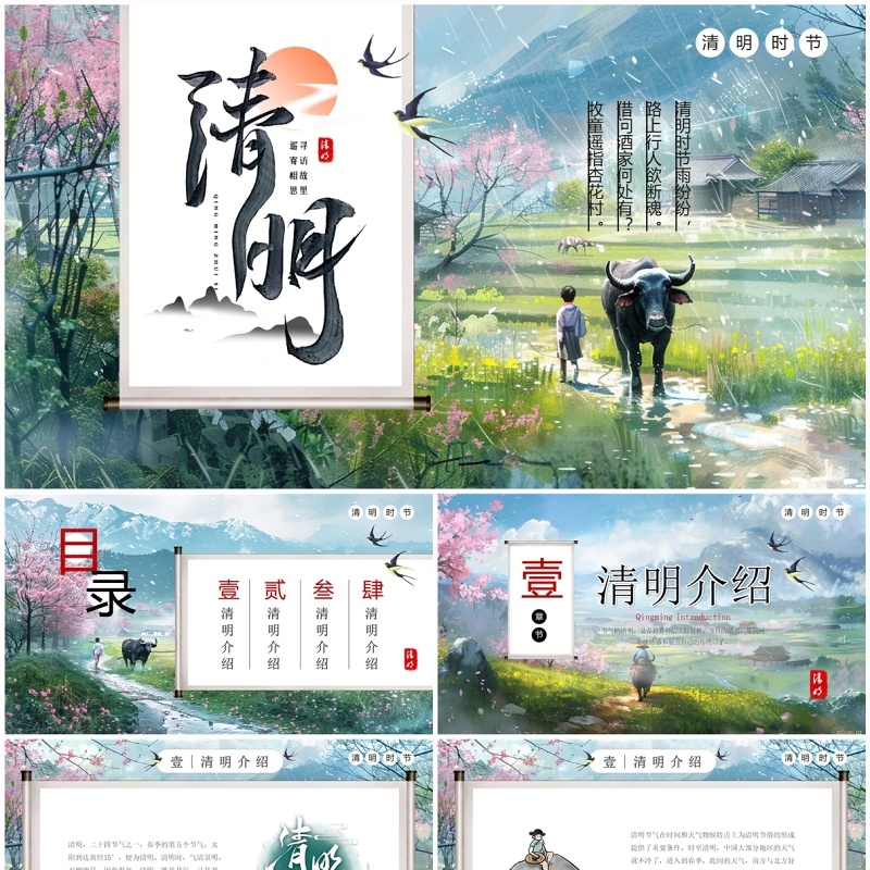 蓝色中国风清明节节气介绍PPT模板