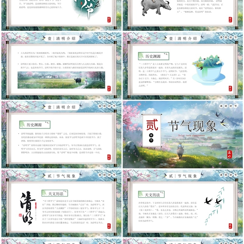 蓝色中国风清明节节气介绍PPT模板