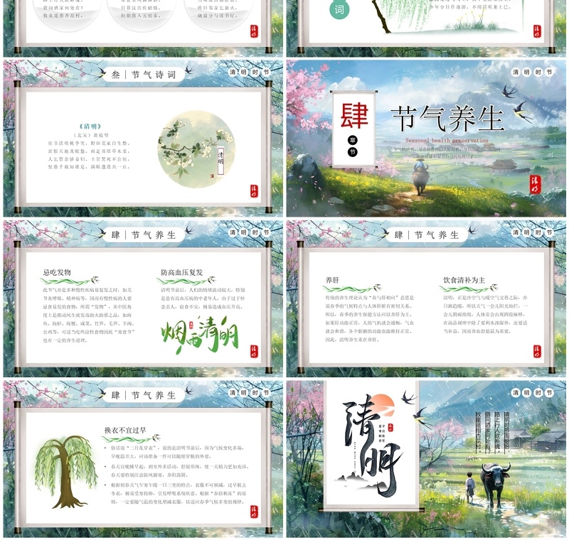 蓝色中国风清明节节气介绍PPT模板