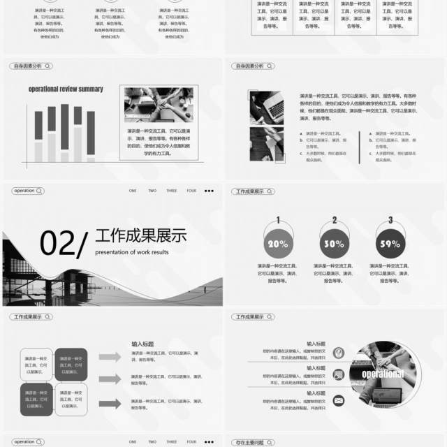黑白简约风运营复盘总结PPT通用模板 黑白简约风运营复盘总结PPT通用模板