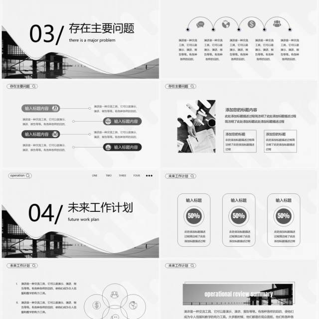 黑白简约风运营复盘总结PPT通用模板 黑白简约风运营复盘总结PPT通用模板