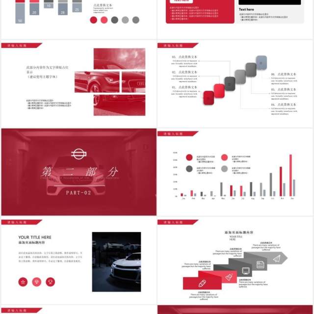 红色商务风汽车发布企业宣传通用PPT模板