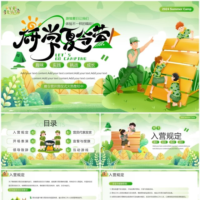 绿色插画风夏令营开营仪式PPT模板 绿色插画风夏令营开营仪式PPT模板