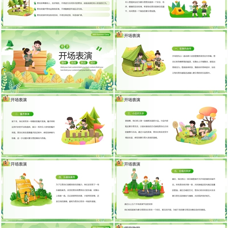 绿色插画风夏令营开营仪式PPT模板
