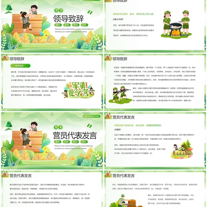 绿色插画风夏令营开营仪式PPT模板