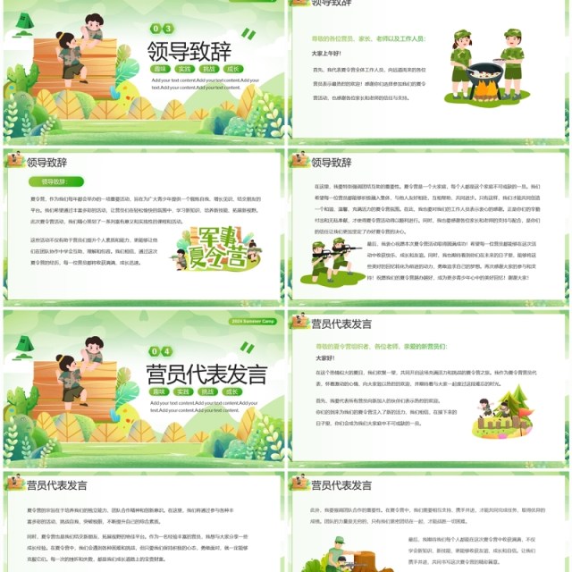 绿色插画风夏令营开营仪式PPT模板 绿色插画风夏令营开营仪式PPT模板