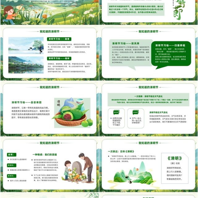 绿色插画风幼儿园清明节主题班会PPT模板 绿色插画风幼儿园清明节主题班会PPT模板