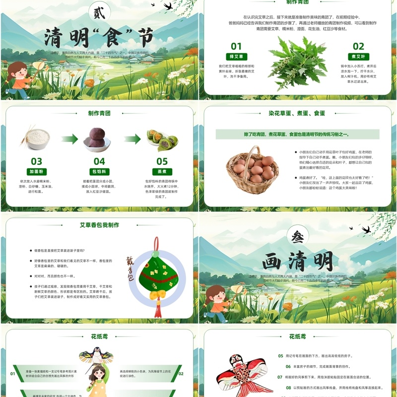 绿色插画风幼儿园清明节主题班会PPT模板