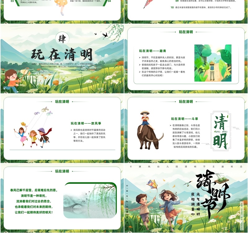 绿色插画风幼儿园清明节主题班会PPT模板