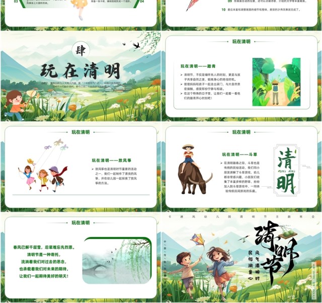 绿色插画风幼儿园清明节主题班会PPT模板 绿色插画风幼儿园清明节主题班会PPT模板