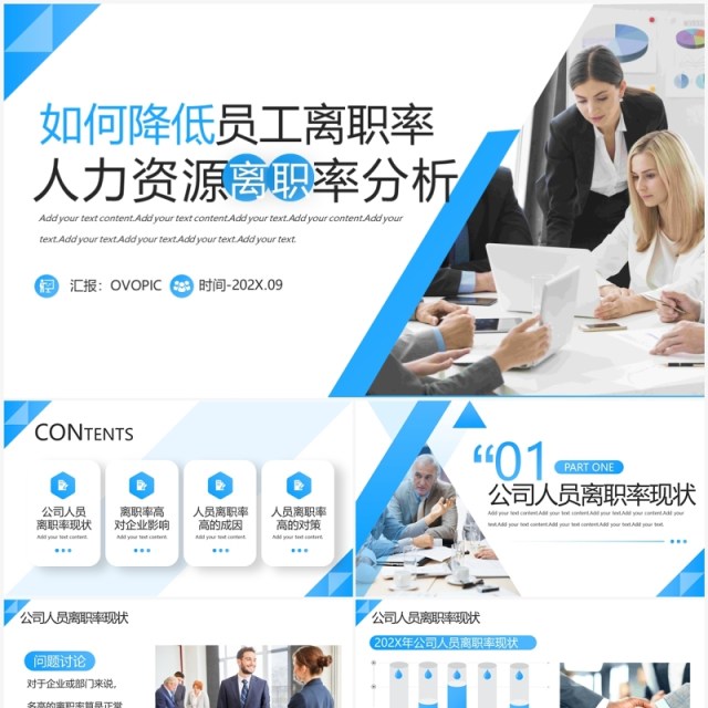 蓝色企业人力资源离职率分析PPT模板 蓝色企业人力资源离职率分析PPT模板