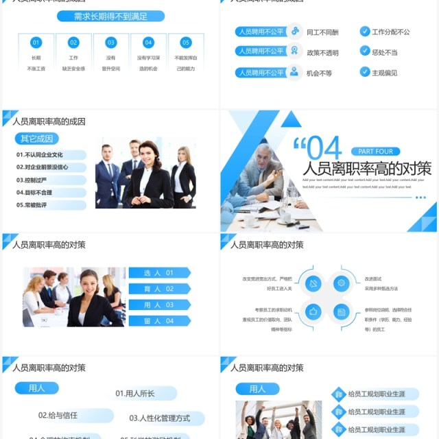 蓝色企业人力资源离职率分析PPT模板 蓝色企业人力资源离职率分析PPT模板