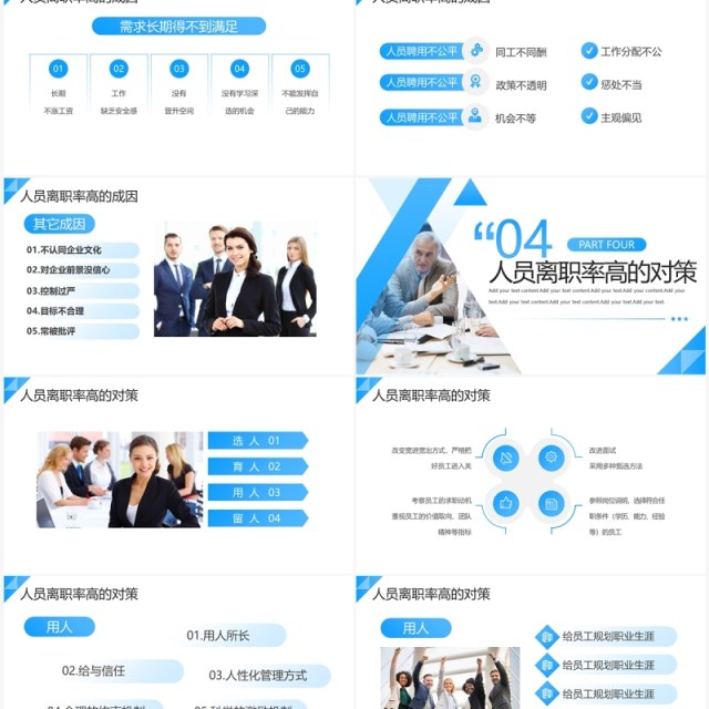 蓝色企业人力资源离职率分析PPT模板