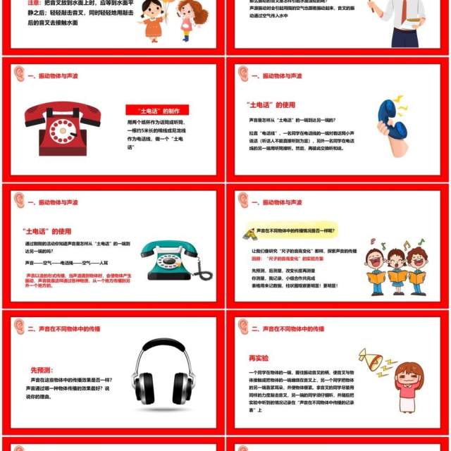 教科版四年级科学上册声音的传播课件PPT模板