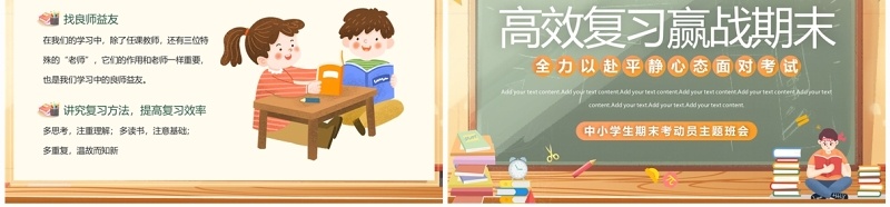 黄色卡通风中小学生高效复习PPT模板