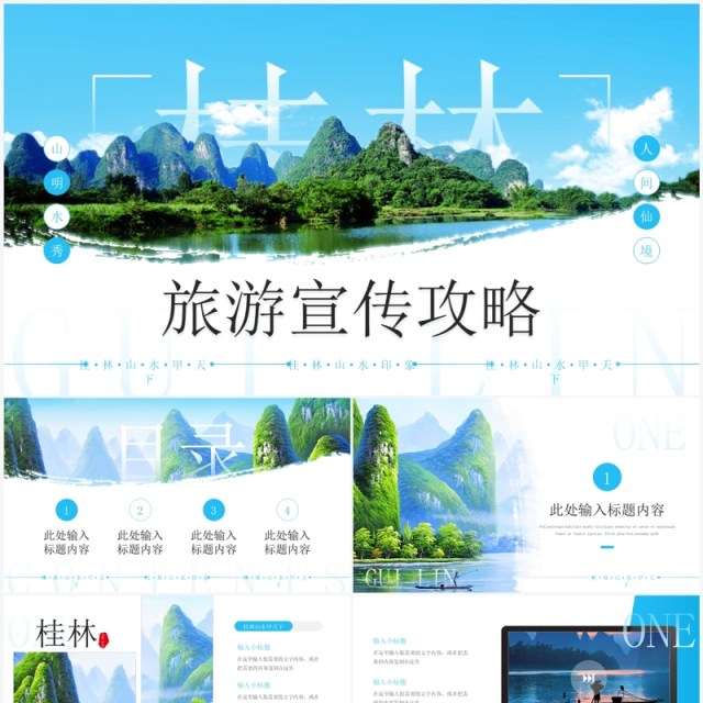 蓝色画册风去桂林旅游宣传PPT模板