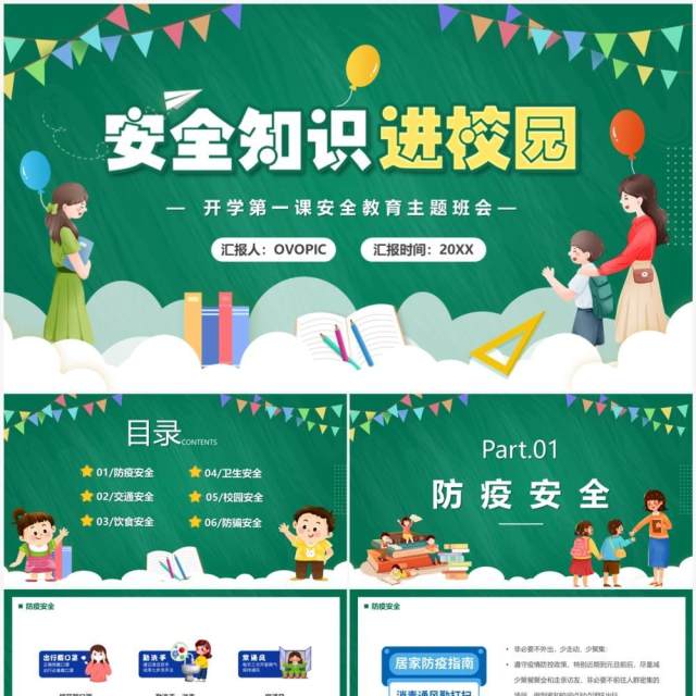 绿色卡通风安全知识进校园PPT模板 绿色卡通风安全知识进校园PPT模板