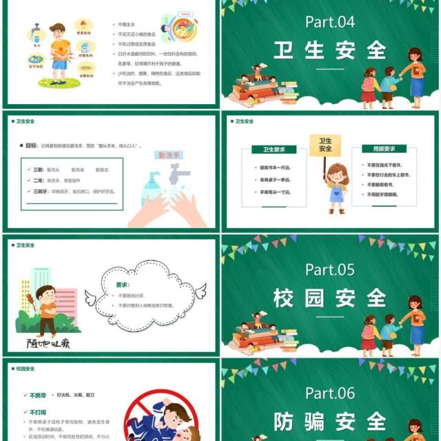 绿色卡通风安全知识进校园PPT模板 绿色卡通风安全知识进校园PPT模板