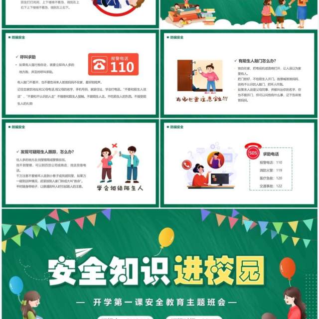 绿色卡通风安全知识进校园PPT模板 绿色卡通风安全知识进校园PPT模板