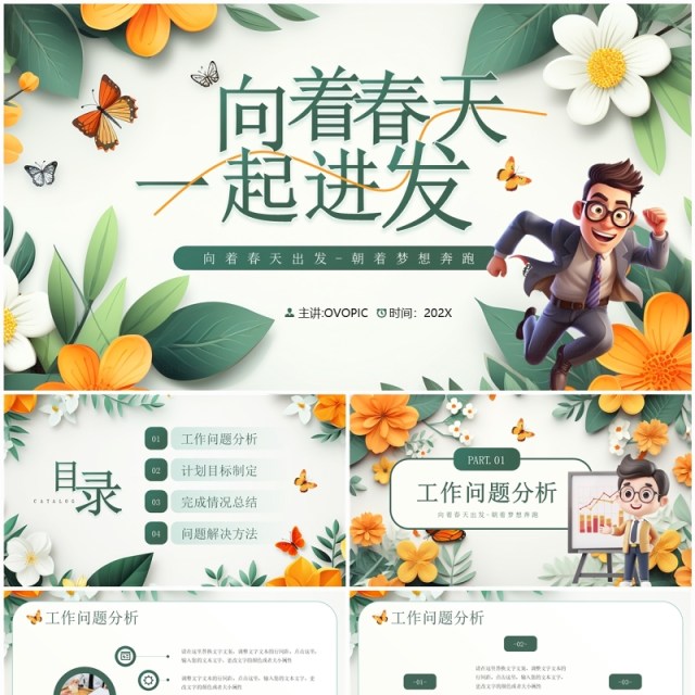 绿色植物插画风向着春天一起进发PPT模板 绿色植物插画风向着春天一起进发PPT模板