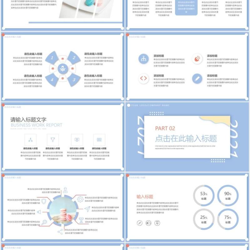 蓝色温馨小清新马卡龙工作计划报告通用PPT模板