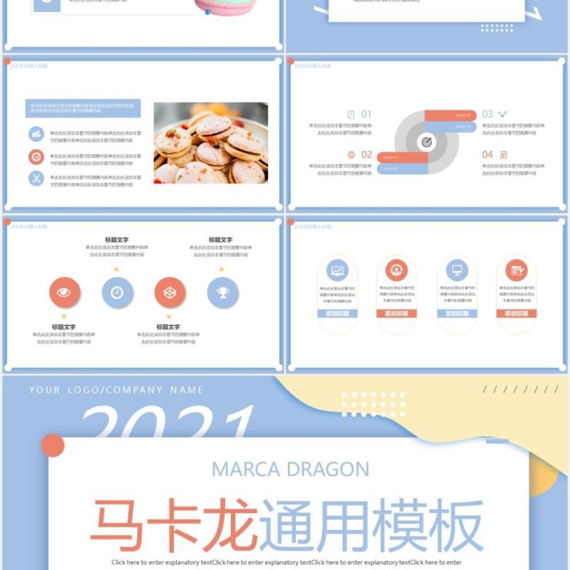蓝色温馨小清新马卡龙工作计划报告通用PPT模板