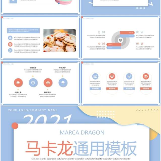 蓝色温馨小清新马卡龙工作计划报告通用PPT模板 蓝色温馨小清新马卡龙工作计划报告通用PPT模板