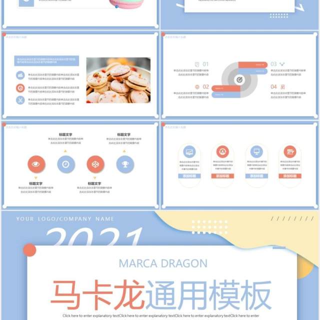 蓝色温馨小清新马卡龙工作计划报告通用PPT模板