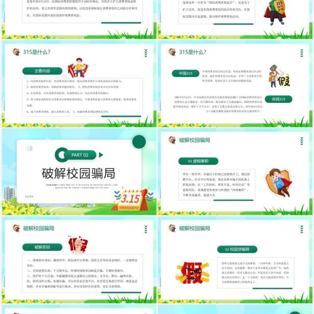 绿色卡通风315国际消费者权益日PPT模板 绿色卡通风315国际消费者权益日PPT模板