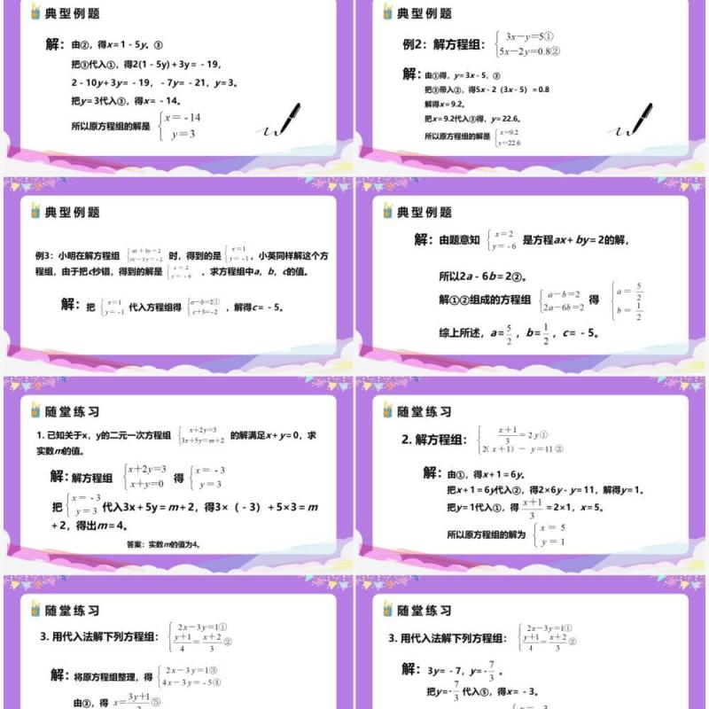 部编版七年级数学下册代入法课件PPT模板