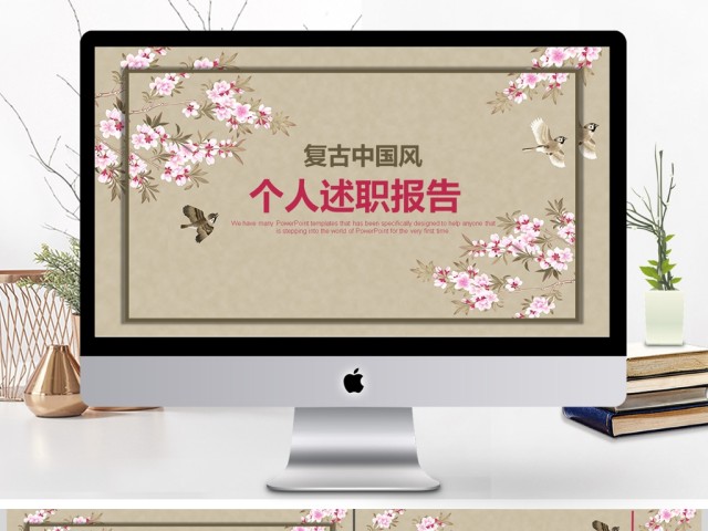 2018年粉色中国风个人述职报告模板 2018年粉色中国风个人述职报告模板