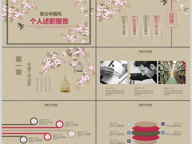 2018年粉色中国风个人述职报告模板 2018年粉色中国风个人述职报告模板