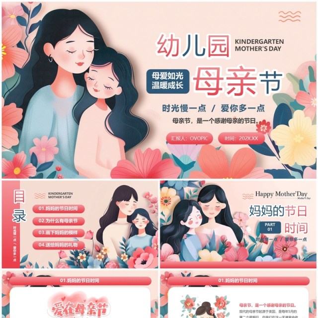 粉色清新风幼儿园母亲节PPT模板 粉色清新风幼儿园母亲节PPT模板