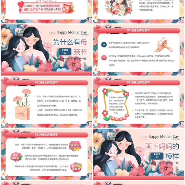 粉色清新风幼儿园母亲节PPT模板 粉色清新风幼儿园母亲节PPT模板