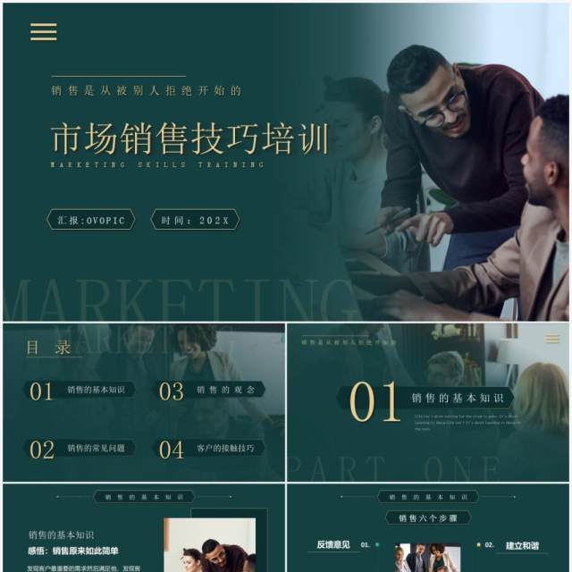 绿色简约风市场销售技巧培训PPT模板 绿色简约风市场销售技巧培训PPT模板