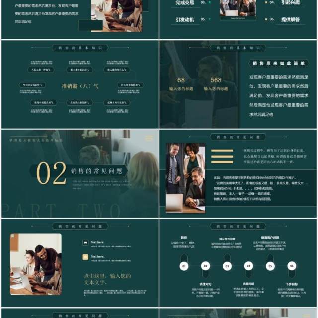 绿色简约风市场销售技巧培训PPT模板 绿色简约风市场销售技巧培训PPT模板