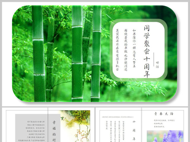 十年毕业宣传同学纪念册PPT模板 十年毕业宣传同学纪念册PPT模板