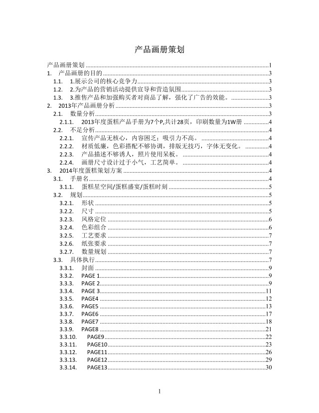 产品画册策划思维导图XMind模板 产品画册策划思维导图XMind模板