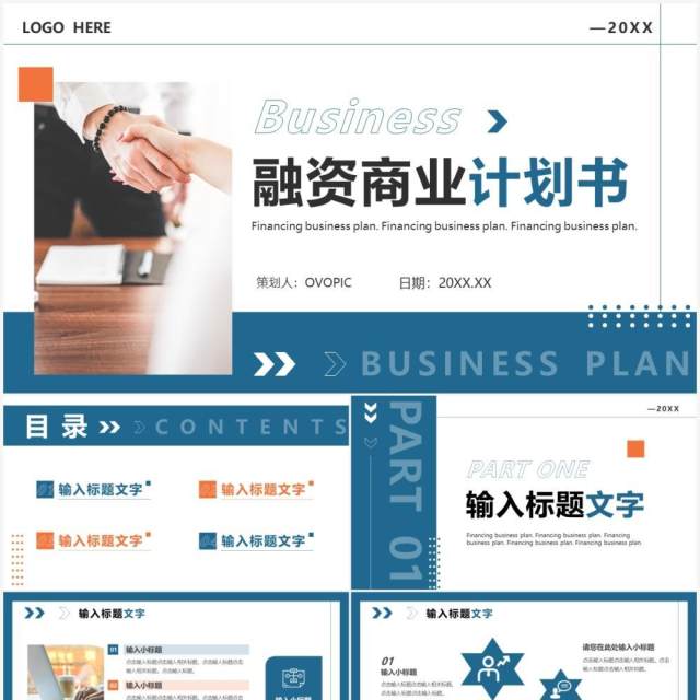 蓝色商务风融资商业计划书PPT通用模板 蓝色商务风融资商业计划书PPT通用模板