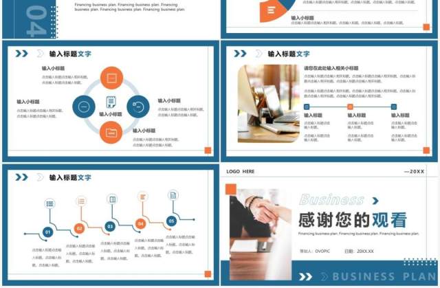 蓝色商务风融资商业计划书PPT通用模板 蓝色商务风融资商业计划书PPT通用模板