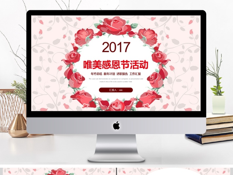 2017年创意花卉感恩节活动PPT模板