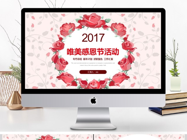2017年创意花卉感恩节活动PPT模板 2017年创意花卉感恩节活动PPT模板