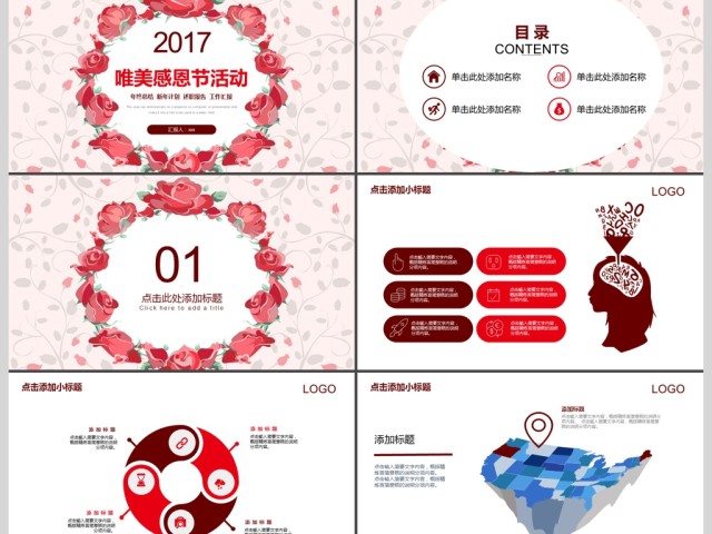 2017年创意花卉感恩节活动PPT模板 2017年创意花卉感恩节活动PPT模板